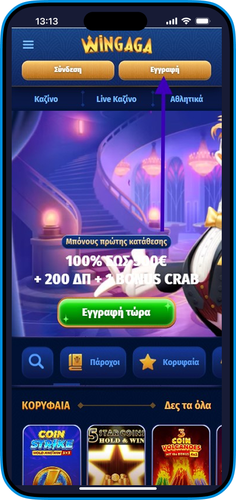 Wingaga εγγραφή