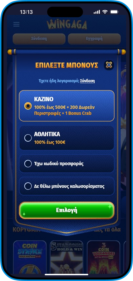 Wingaga εγγραφή 3 βήμα