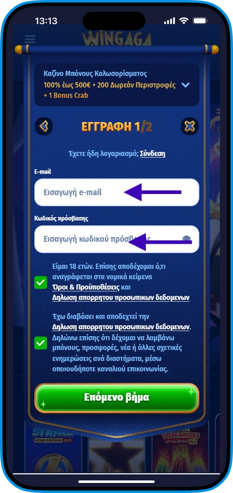 Wingaga εγγραφή 4 βήμα