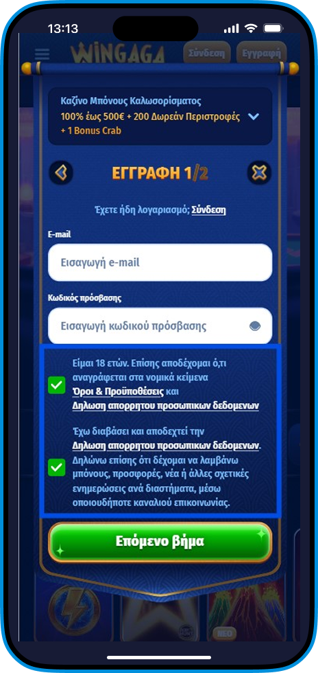 Wingaga εγγραφή 5 βήμα